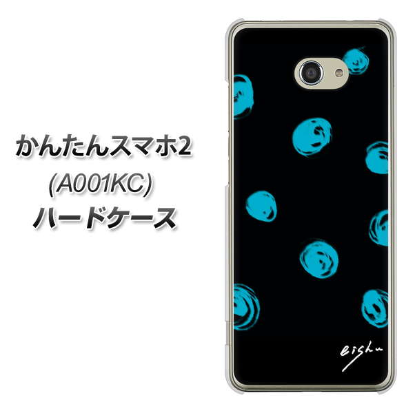 かんたんスマホ2 A001KC Y!mobile OE838 手描きシンプル ブラック×ブルー ハードケース 背面印刷