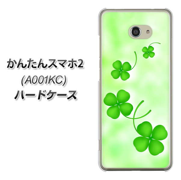 かんたんスマホ2 A001KC Y!mobile VA819 まいおりる幸運 ハードケース 背面印刷