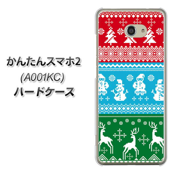 かんたんスマホ2 A001KC Y!mobile XA807 X'masモチーフ ハードケース 背面印刷