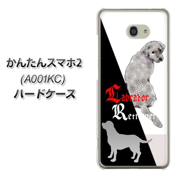 かんたんスマホ2 A001KC Y!mobile YD822 ラブラドールレトリバー03 ハードケース 背面印刷