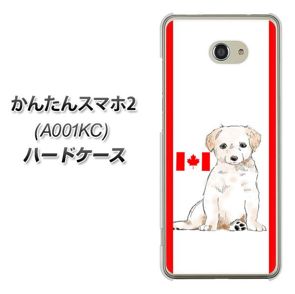 かんたんスマホ2 A001KC Y!mobile YD824 ラブラドールレトリバー05 ハードケース 背面印刷