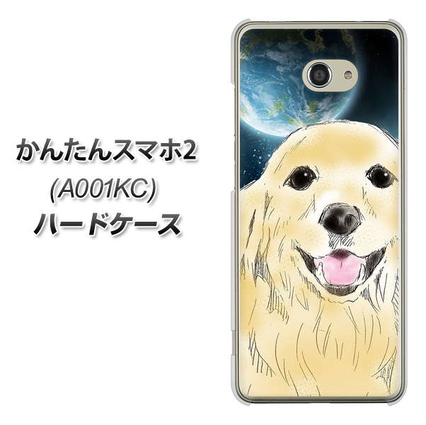 かんたんスマホ2 A001KC Y!mobile YD826 ゴールデンレトリバー02 ハードケース 背面印刷