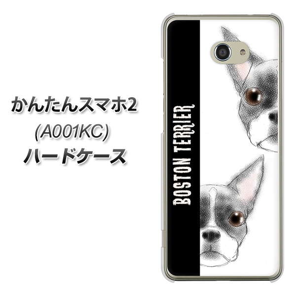 かんたんスマホ2 A001KC Y!mobile YD850 ボストンテリア01 ハードケース 背面印刷