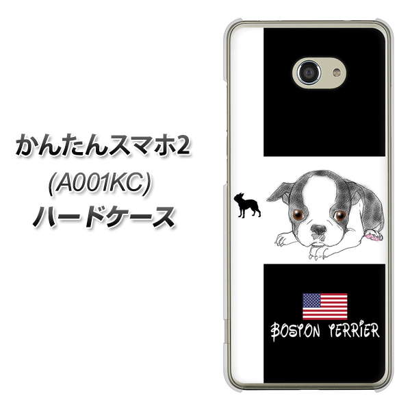 かんたんスマホ2 A001KC Y!mobile YD854 ボストンテリア05 ハードケース 背面印刷