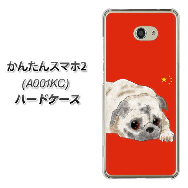 かんたんスマホ2 A001KC Y!mobile YD857 パグ03 ハードケース 背面印刷