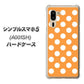 シンプルスマホ5 A001SH SoftBank 1353 シンプルビッグ白オレンジ ハードケース 背面印刷
