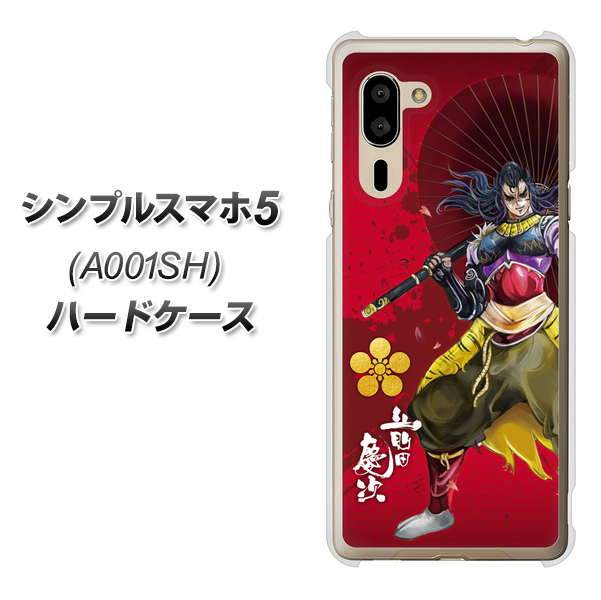 シンプルスマホ5 A001SH SoftBank AB806 前田慶次 イラストと家紋 ハードケース 背面印刷