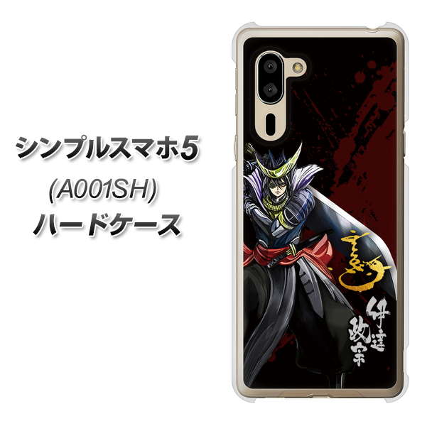 シンプルスマホ5 A001SH SoftBank AB809 伊達政宗 イラストと花押 ハードケース 背面印刷