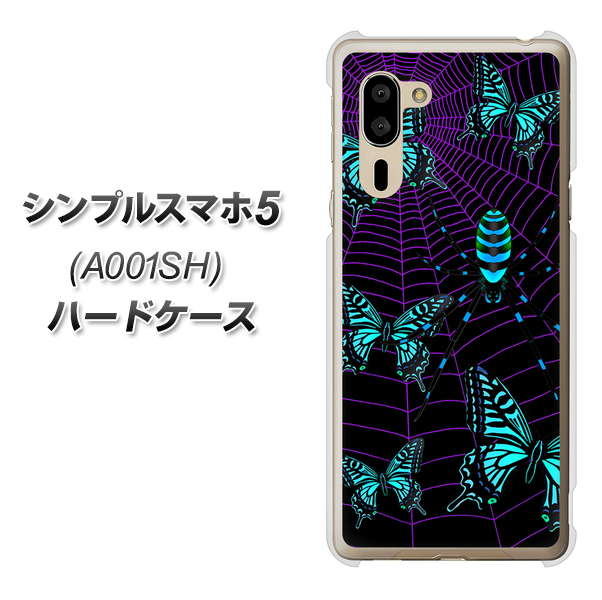 シンプルスマホ5 A001SH SoftBank AG830 蜘蛛の巣に舞う蝶（青） ハードケース 背面印刷