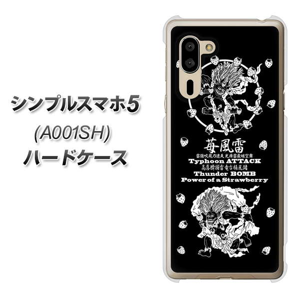 シンプルスマホ5 A001SH SoftBank AG839 苺風雷神（黒） ハードケース 背面印刷