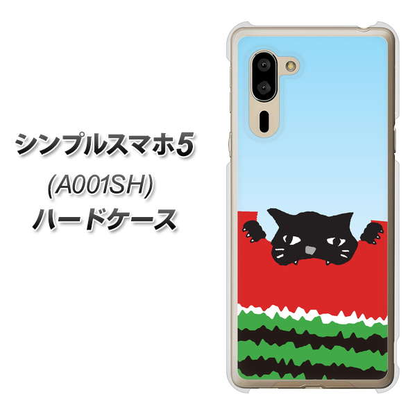 シンプルスマホ5 A001SH SoftBank IA815 すいかをかじるネコ(大) ハードケース 背面印刷