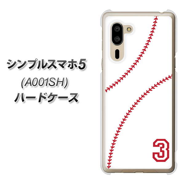 シンプルスマホ5 A001SH SoftBank IB923 baseball_ボール ハードケース 背面印刷