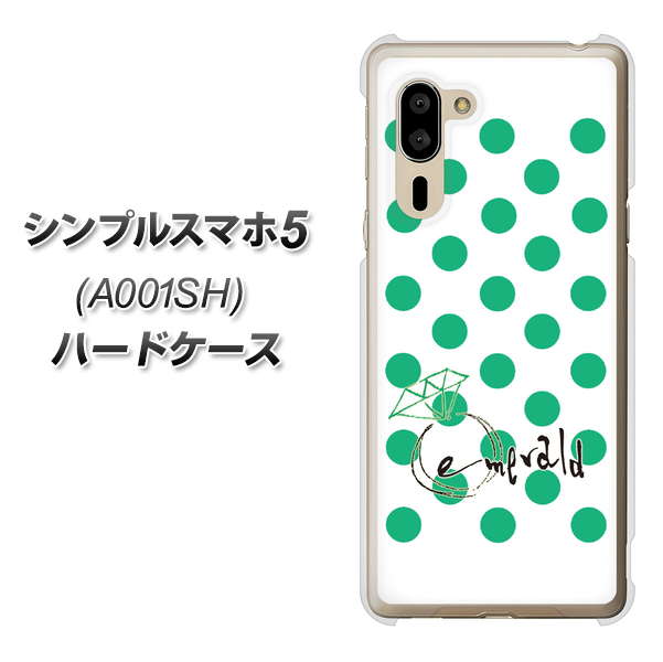 シンプルスマホ5 A001SH SoftBank OE814 5月エメラルド ハードケース 背面印刷