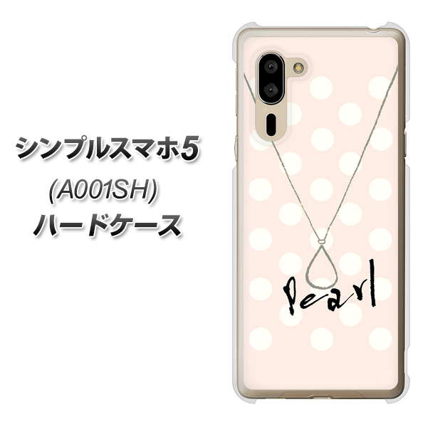 シンプルスマホ5 A001SH SoftBank OE815 6月パール ハードケース 背面印刷