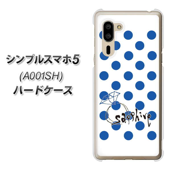 シンプルスマホ5 A001SH SoftBank OE818 9月サファイア ハードケース 背面印刷