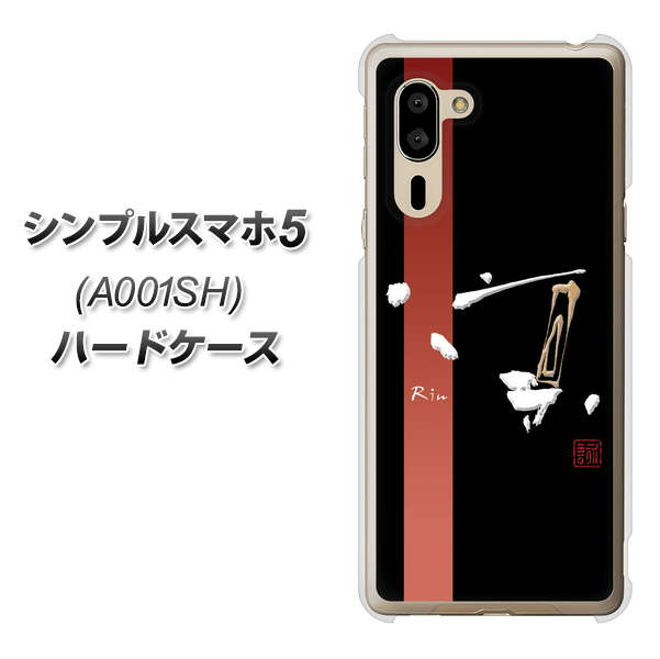 シンプルスマホ5 A001SH SoftBank OE824 凛 ブラック ハードケース 背面印刷