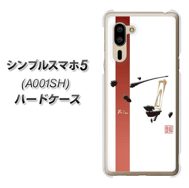 シンプルスマホ5 A001SH SoftBank OE825 凛 ホワイト ハードケース 背面印刷