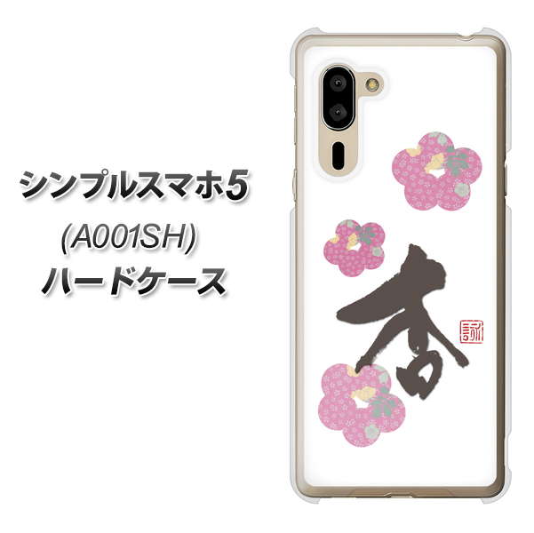 シンプルスマホ5 A001SH SoftBank OE832 杏 ハードケース 背面印刷