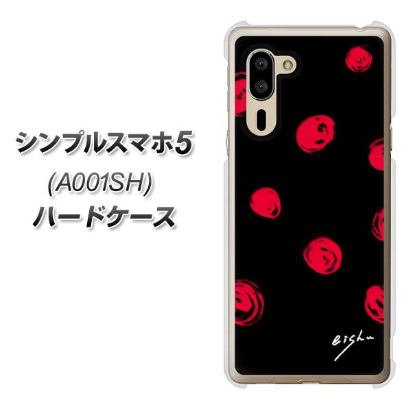 シンプルスマホ5 A001SH SoftBank OE837 手描きシンプル ブラック×レッド ハードケース 背面印刷