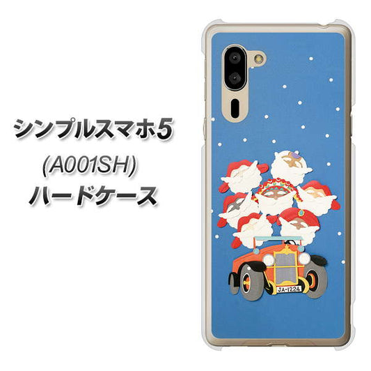 シンプルスマホ5 A001SH SoftBank XA803 サンタレンジャー ハードケース 背面印刷