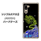 シンプルスマホ5 A001SH SoftBank YC902 水竜01 ハードケース 背面印刷
