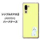 シンプルスマホ5 A001SH SoftBank YJ072 トイプードルホワイト（イエロー） ハードケース 背面印刷