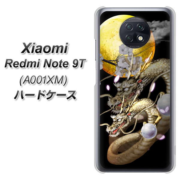 Redmi Note 9T 64GB SoftBank 1003 月と龍 ハードケース 背面印刷