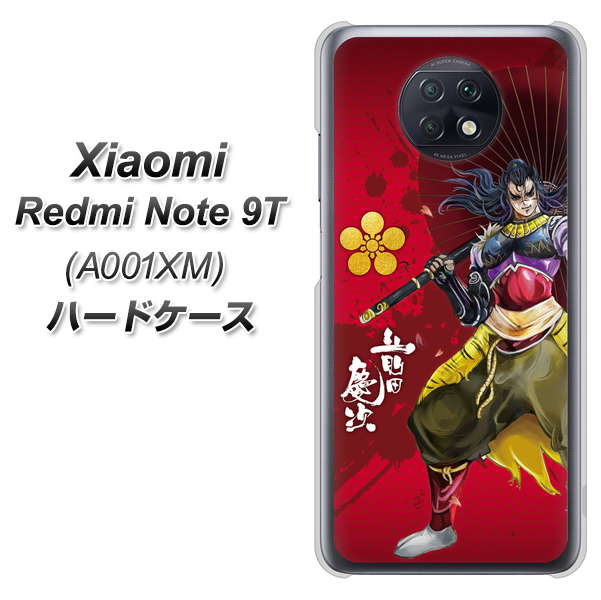 Redmi Note 9T 64GB SoftBank AB806 前田慶次 イラストと家紋 ハードケース 背面印刷