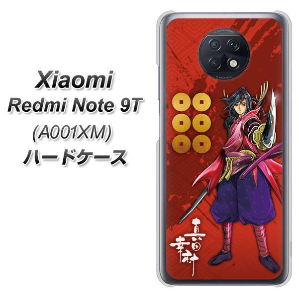 Redmi Note 9T 64GB SoftBank AB807 真田幸村 イラストと家紋 ハードケース 背面印刷