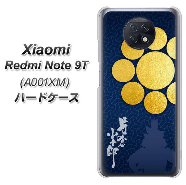 Redmi Note 9T 64GB SoftBank AB816 片倉小十郎 シルエットと家紋 ハードケース 背面印刷