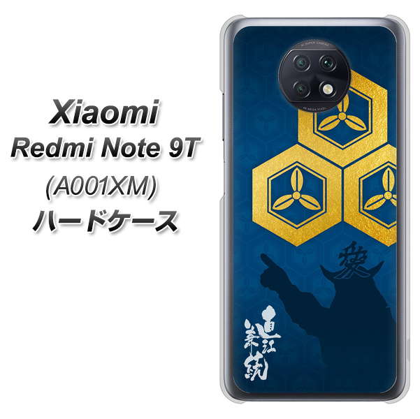Redmi Note 9T 64GB SoftBank AB817 直江兼続 シルエットと家紋 ハードケース 背面印刷