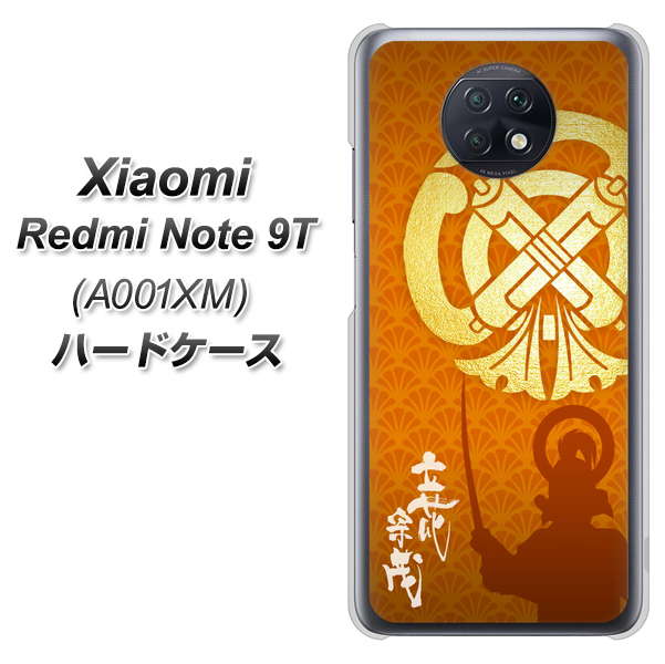 Redmi Note 9T 64GB SoftBank AB819 立花宗茂 シルエットと家紋 ハードケース 背面印刷