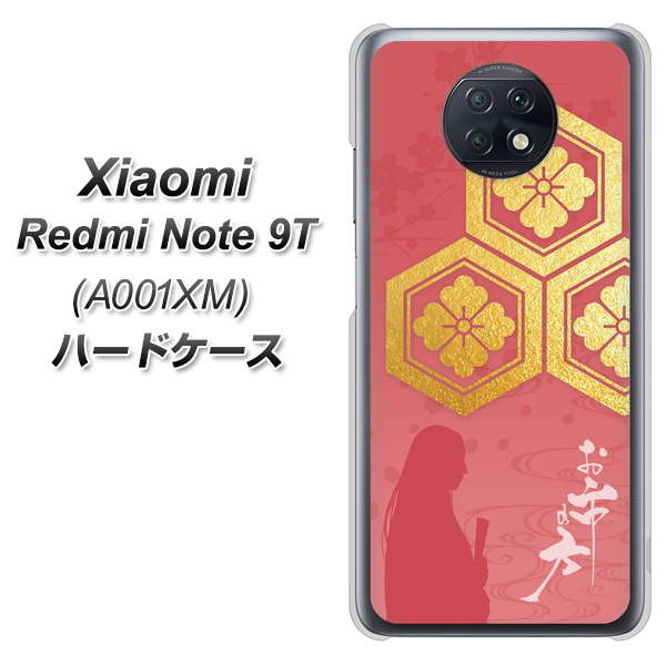 Redmi Note 9T 64GB SoftBank AB822 お市の方 ハードケース 背面印刷