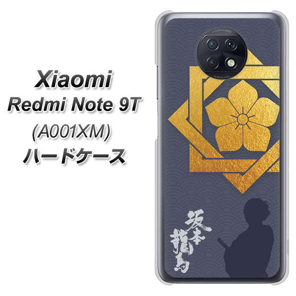 Redmi Note 9T 64GB SoftBank AB823 坂本龍馬 ハードケース 背面印刷