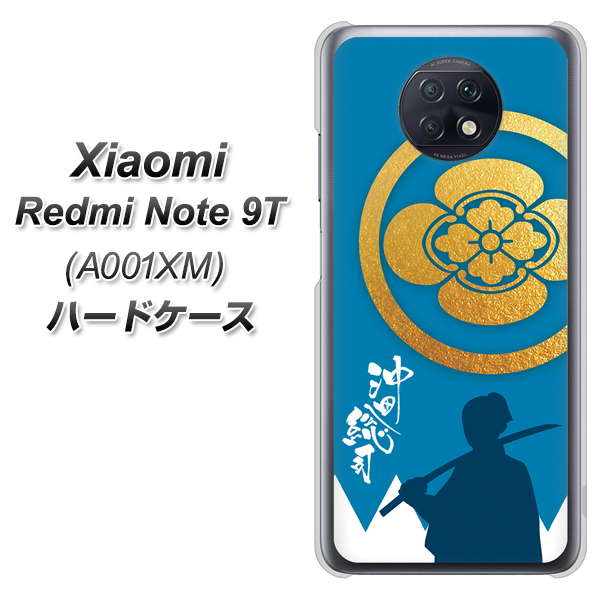 Redmi Note 9T 64GB SoftBank AB824 沖田総司 ハードケース 背面印刷