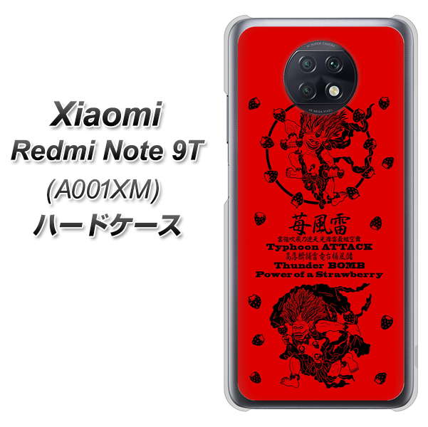 Redmi Note 9T 64GB SoftBank AG840 苺風雷神（赤） ハードケース 背面印刷