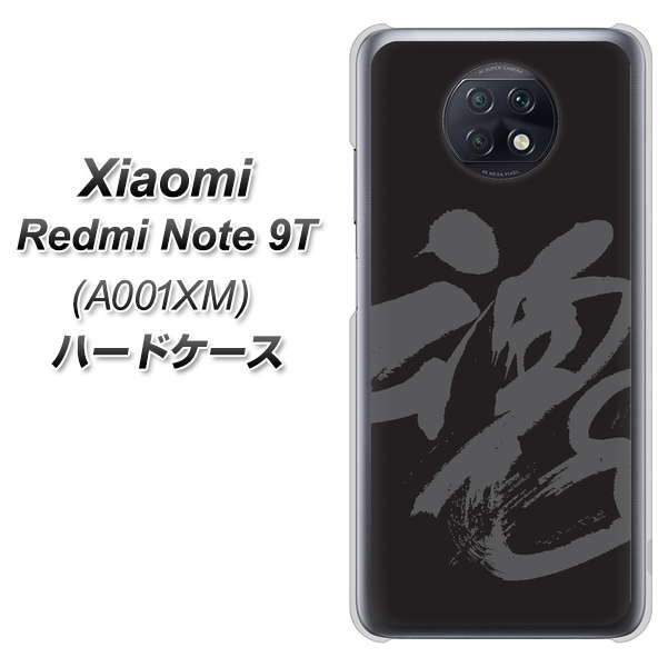 Redmi Note 9T 64GB SoftBank IB915 魂 ハードケース 背面印刷
