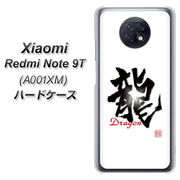 Redmi Note 9T 64GB SoftBank OE804 龍ノ書 ハードケース 背面印刷