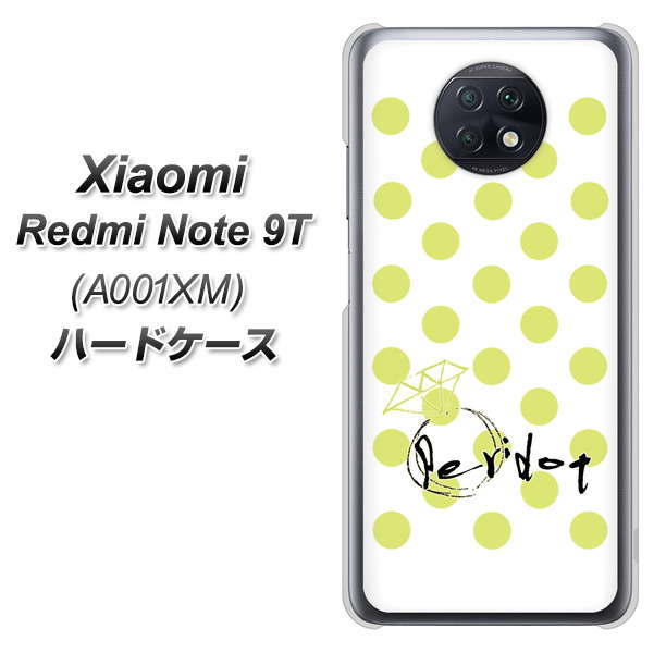 Redmi Note 9T 64GB SoftBank OE817 8月ペリシンプル ハードケース 背面印刷