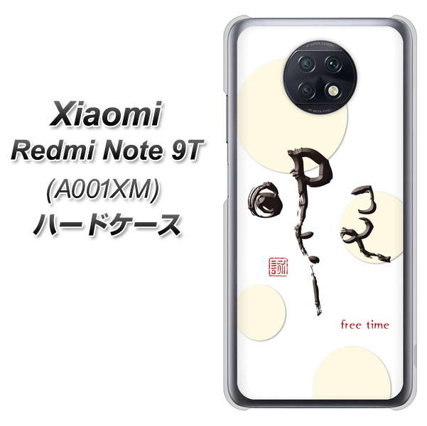 Redmi Note 9T 64GB SoftBank OE822 暇 ハードケース 背面印刷
