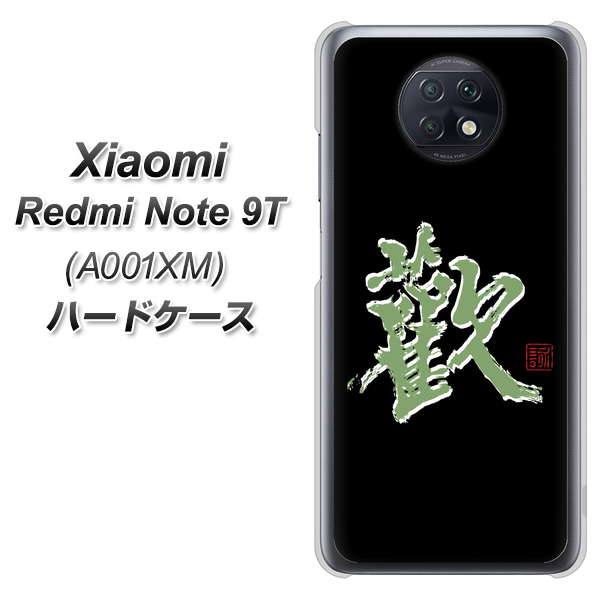 Redmi Note 9T 64GB SoftBank OE823 歓 ハードケース 背面印刷
