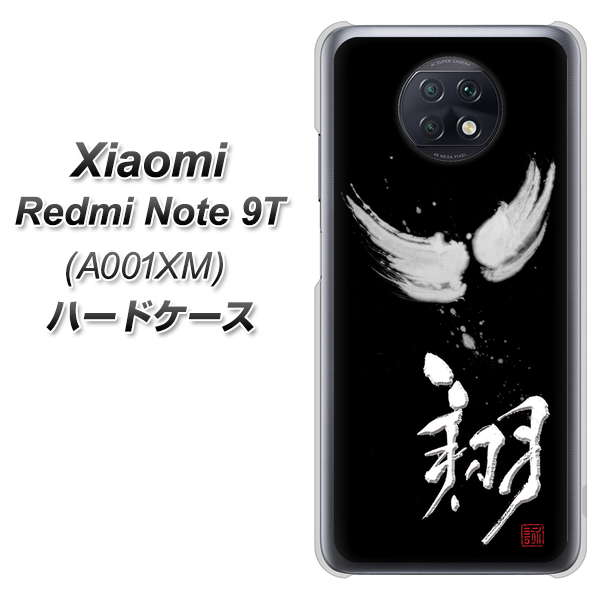 Redmi Note 9T 64GB SoftBank OE826 翔 ハードケース 背面印刷