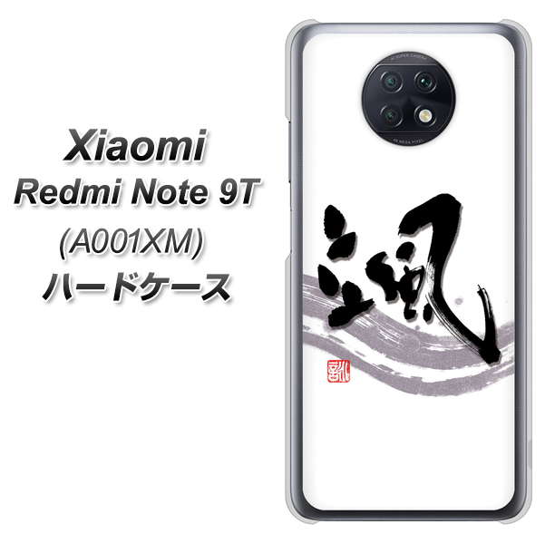 Redmi Note 9T 64GB SoftBank OE827 颯 ハードケース 背面印刷