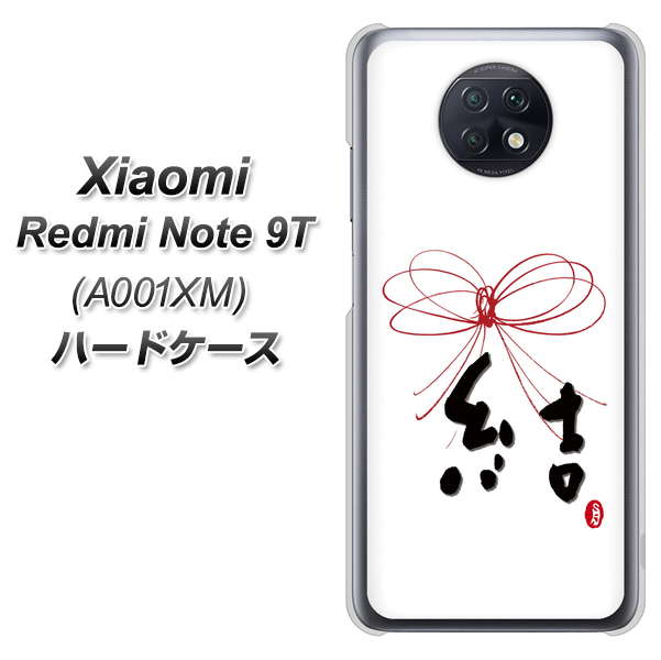 Redmi Note 9T 64GB SoftBank OE831 結 ハードケース 背面印刷