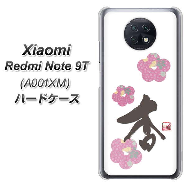 Redmi Note 9T 64GB SoftBank OE832 杏 ハードケース 背面印刷