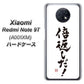 Redmi Note 9T 64GB SoftBank OE842 倍返しだ！ ハードケース 背面印刷