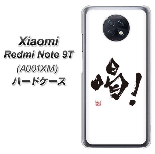 Redmi Note 9T 64GB SoftBank OE845 喝！ ハードケース 背面印刷