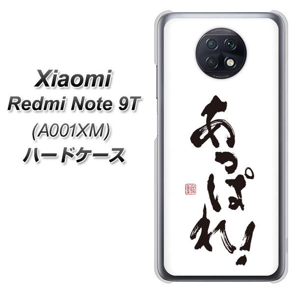 Redmi Note 9T 64GB SoftBank OE846 あっぱれ！ ハードケース 背面印刷