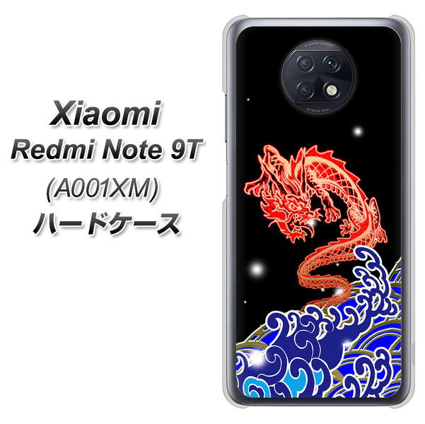 Redmi Note 9T 64GB SoftBank YC903 水竜02 ハードケース 背面印刷