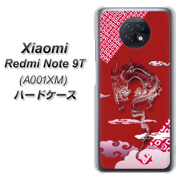 Redmi Note 9T 64GB SoftBank YC907 雲竜02 ハードケース 背面印刷